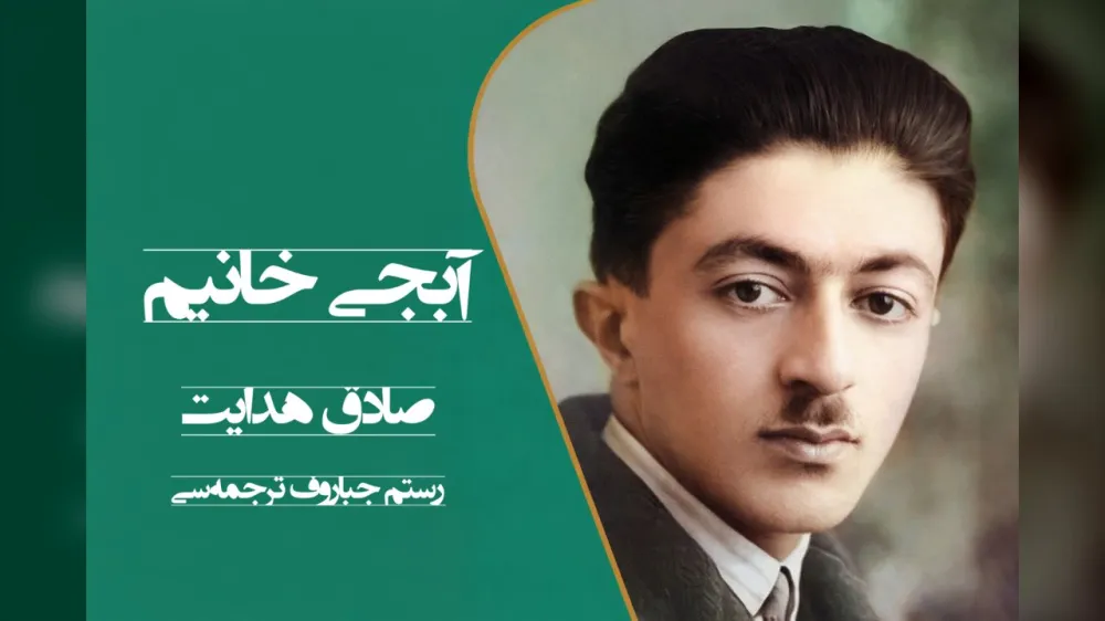 آبجی خانیم
