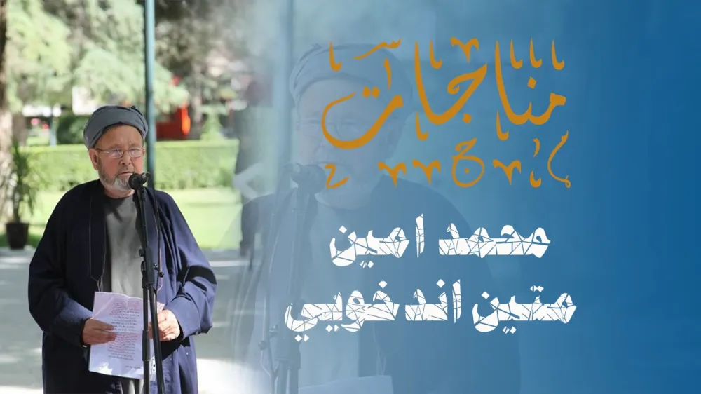 مناجات