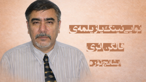 نوایی‌نینگ یازیلمه‌ی قالگن اثری