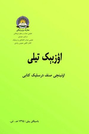 ۱۰۔صنف درسلیک کتابی