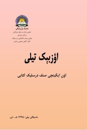 ۱۲۔صنف درسلیک کتابی