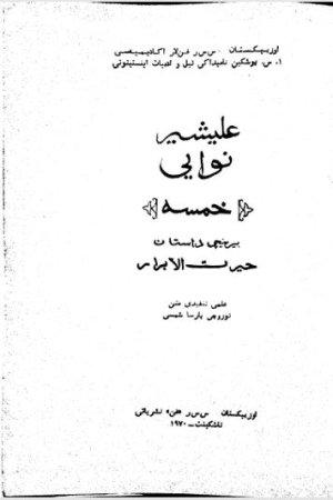 حیرت الابرار