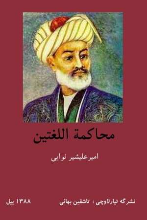 محاکمة اللغتین