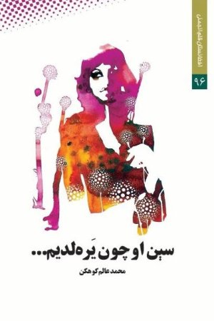 سېن اوچون یره‌لدیم