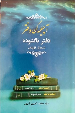 آچیلمه‌گن دفتر