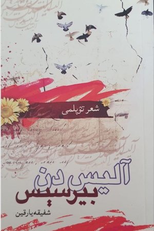 آلیسدن بیر سېس