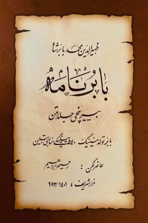 بابرنامه