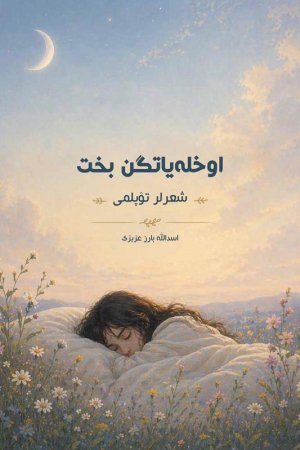 اوخله‌یاتگن بخت