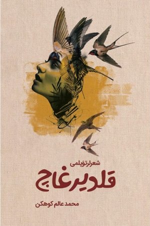 قلدیرغاچ