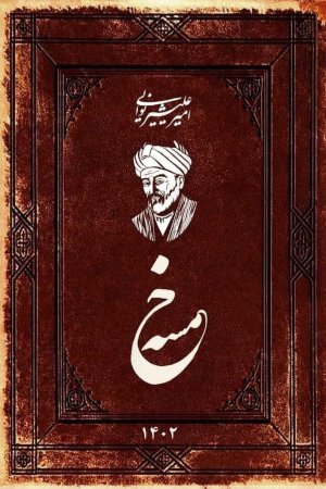 خمسه