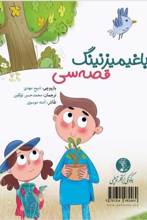 باغیمیزنینگ قصّه‌سی