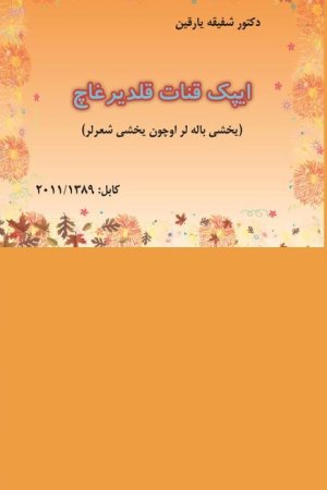 ایپک قنات قلدیرغاچلر