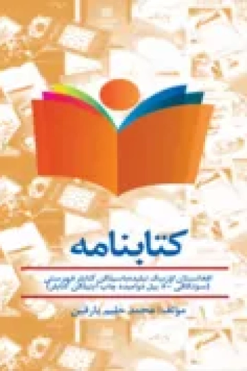 کتابنامه