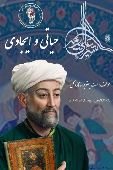 علیشېر نوایي حیاتی و ایجادی