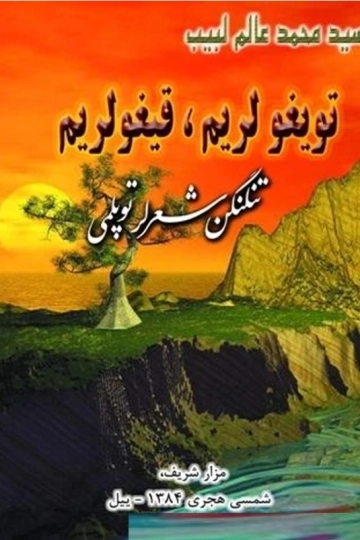 قیغولریم، تویغولریم