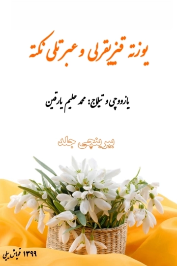 یوزته قیزیقرلی و عبرتلی نکته‌