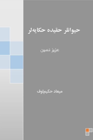 حیوانلر حقیده حکایه‌لر