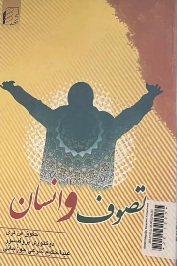 تصوف و انسان