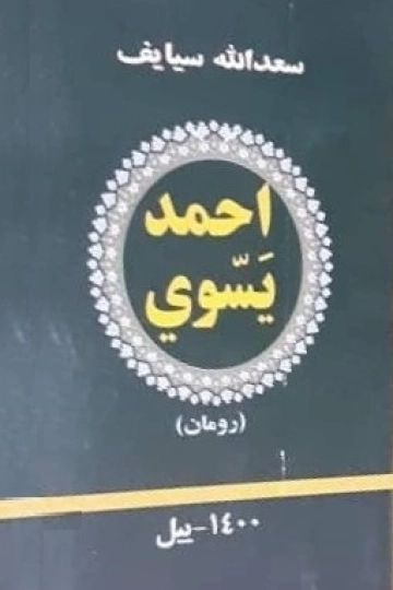 احمد یسّوي