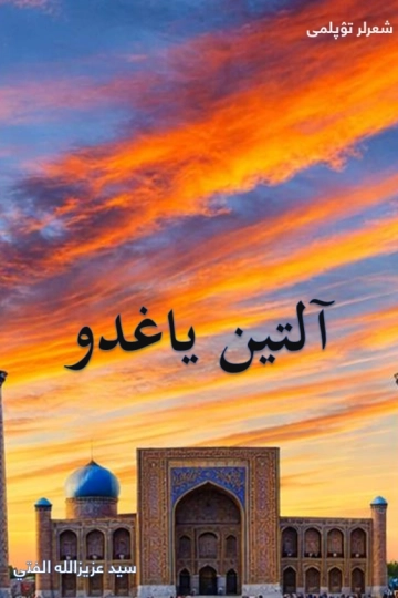آلتین یاغدو