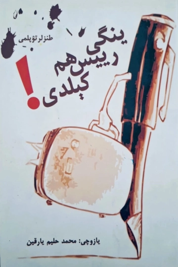 ینگی رییس هم کېلدی