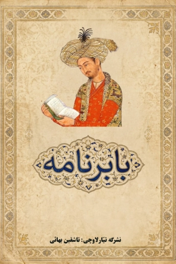 بابرنامه