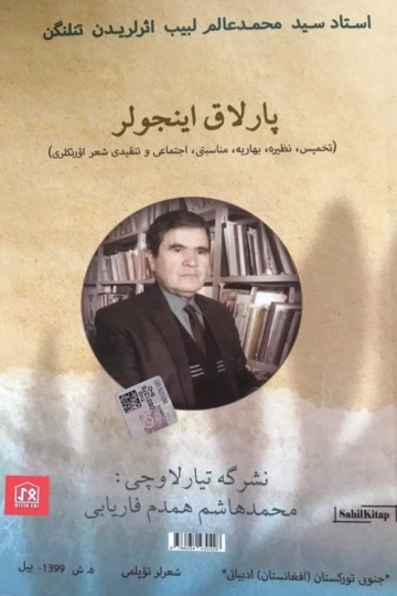 پارلاق اینجولر